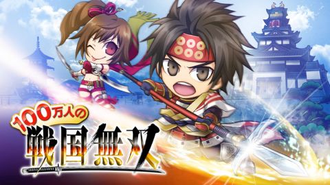 画像ギャラリー No.001のサムネイル画像 / 「100万人の戦国無双」,βサービスを開始。「Empires」との連動企画も開催