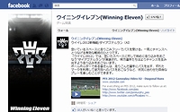 ワールドサッカー ウイニングイレブン 12 の公式サイト Facebookページ Twitterアカウントが公開 ついに始動したウイイレ最新作の発売は11年秋