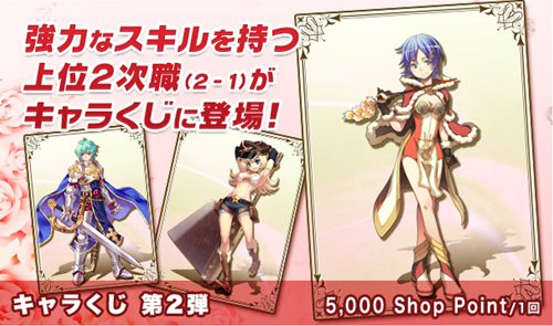 画像ギャラリー No.001のサムネイル画像 / 「RO ギルドマスターズ」,上位2次職(2-1)を含む「キャラくじ第2弾」が登場