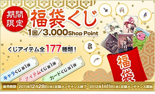 画像ギャラリー No.008のサムネイル画像 / 「RO ギルドマスターズ」,期間限定のスペシャルくじ「福袋くじ」12月28日登場