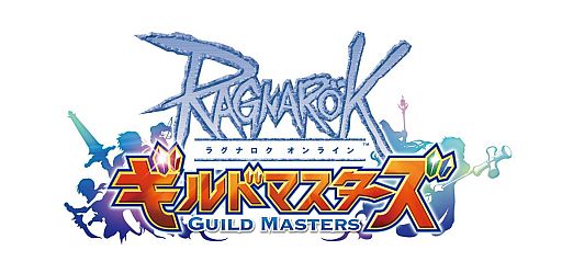 画像ギャラリー No.001のサムネイル画像 / 「RO ギルドマスターズ」第2シーズンが開幕。楽しむための「3大ポイント」を紹介
