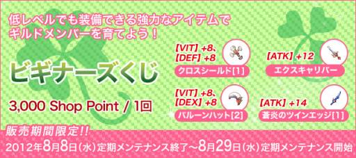 画像ギャラリー No.001のサムネイル画像 / 「RO ギルドマスターズ」ATKの高い武器などが手に入るビギナーズくじを販売