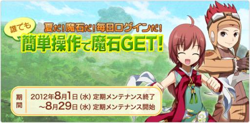 画像ギャラリー No.002のサムネイル画像 / 「RO ギルドマスターズ」ATKの高い武器などが手に入るビギナーズくじを販売