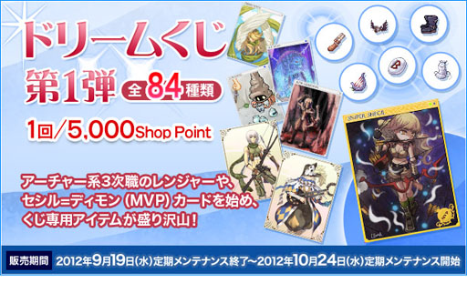 画像ギャラリー No.001のサムネイル画像 / 「RO ギルドマスターズ」アーチャー系のキャラクターが本日ドリームくじに登場