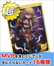 画像ギャラリー No.009のサムネイル画像 / 「RO ギルドマスターズ」アーチャー系のキャラクターが本日ドリームくじに登場