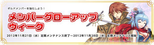 画像ギャラリー No.001のサムネイル画像 / 「RO ギルドマスターズ」ギルドメンバーの勧誘金額が通常の半額に