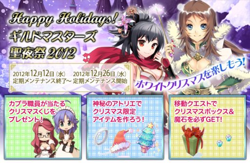 画像ギャラリー No.002のサムネイル画像 / 「RO ギルドマスターズ」神秘のアトリエでクリスマスアイテムの製造が可能に