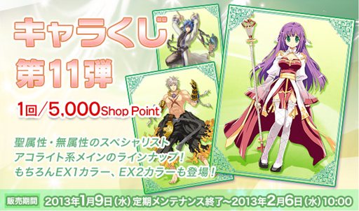 画像ギャラリー No.001のサムネイル画像 / 「RO ギルドマスターズ」キャラくじ第11弾販売開始。強力な3次職を入手しよう