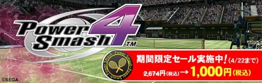 画像ギャラリー No.001のサムネイル画像 / PS Vita版「パワースマッシュ4」がPS Storeで1000円に。4月22日まで
