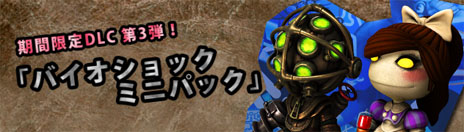 画像ギャラリー No.002のサムネイル画像 / 「リトルビッグプラネット PlayStation Vita」,期間限定の無料DLC第1弾「ハロウィーンマスク」を本日配信。DLC第2弾,第3弾の情報も公開に