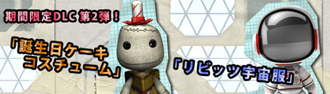 画像ギャラリー No.003のサムネイル画像 / 「リトルビッグプラネット PlayStation Vita」,期間限定の無料DLC第1弾「ハロウィーンマスク」を本日配信。DLC第2弾,第3弾の情報も公開に