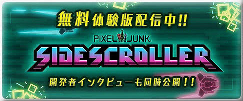 画像ギャラリー No.007のサムネイル画像 / 「PixelJunk: SideScroller」の体験版が本日から配信に。1ステージを収録