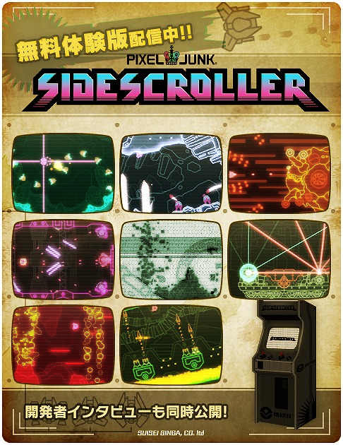 画像ギャラリー No.008のサムネイル画像 / 「PixelJunk: SideScroller」の体験版が本日から配信に。1ステージを収録