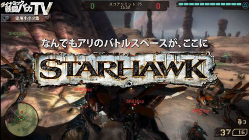 画像ギャラリー No.001のサムネイル画像 / 「STARHAWK」のイベント,「ダイナミック戦闘バカ決定戦」が5月27日に放送