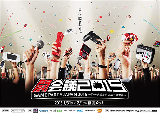 画像集#003のサムネイル/「闘会議2015」の見どころが公開に。出展企業やブース情報を紹介