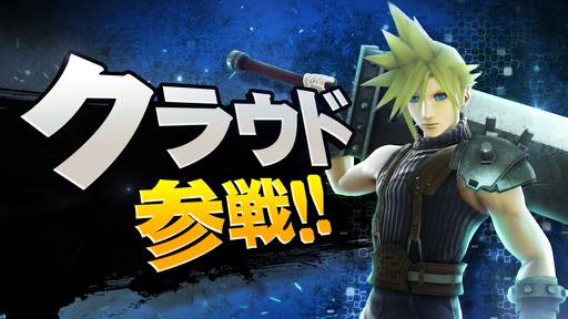 大乱闘スマッシュブラザーズ For Wii U 3ds に Ffvii のクラウドが参戦 櫻井孝宏さんによるボイスも 大乱闘スマッシュブラザーズ For Wii U 3ds に Ffvii のクラウドが参戦 櫻井孝宏さんによるボイスも