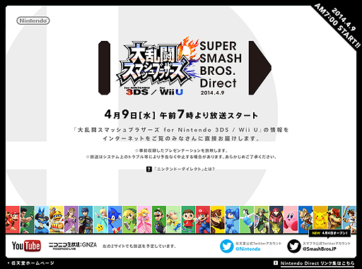画像集#002のサムネイル/任天堂 岩田社長による「大乱闘スマッシュブラザーズ Direct 2014.4.9」が4月9日早朝7:00より配信