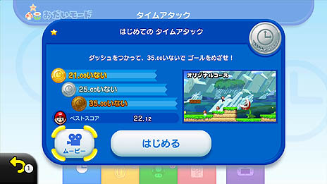 画像ギャラリー No.008のサムネイル画像 / 「New スーパーマリオブラザーズ U」には「バディプレイ」や豊富なゲームモードなど,新しい遊びがいっぱい