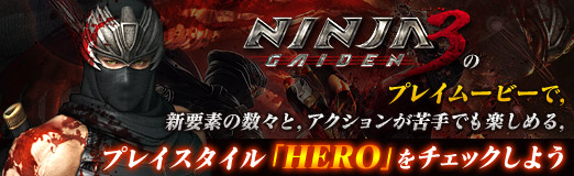 画像ギャラリー No.001のサムネイル画像 / 【PR】「NINJA GAIDEN 3」のプレイムービーで,アクションが苦手でも楽しめるプレイスタイル「HERO」など,数々の新要素をチェックしよう