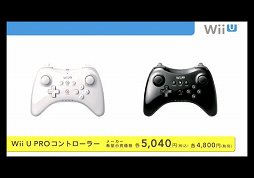 Wii U Pro コントローラー やスタンド類など Wii U用周辺機器の価格が明らかに