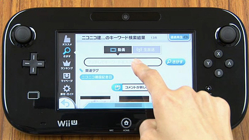 ļĹΡɥ쥯ȤǡWii Uѥ˥˥ưİեȯɽWii U GamePadƥƥӤǻİŪˤGamePad¦Ǥİǽ