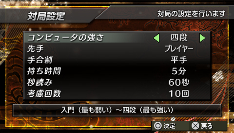 画像ギャラリー No.009のサムネイル画像 / 最新版の思考エンジン搭載&300万手の定跡収録。定番将棋ゲームシリーズ最新作「銀星将棋 PORTABLE 風雲龍虎雷伝」が8月4日に発売
