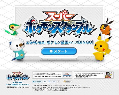 スーパーポケモンスクランブル」,646匹の技動画が公開。ビンゴ企画も開催