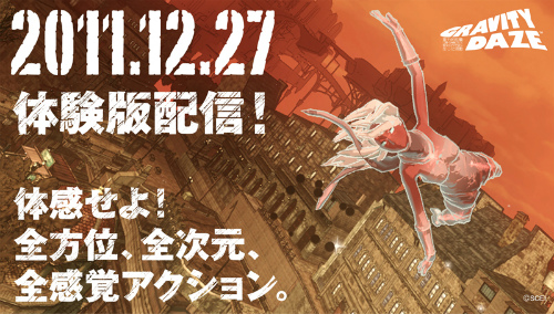 Ps Vita Gravity Daze の体験版が12月27日に配信開始