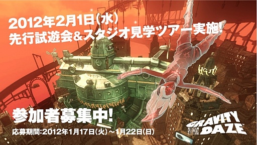 ���������꡼ No.002�Υ���ͥ������ / ��GRAVITY DAZE�ס�����θ����������������إĥ�����2��1���˳��š����üԤ��罸�򳫻�