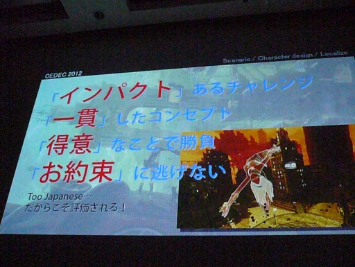 画像集#027のサムネイル/［CEDEC 2012］“Too Japanese”だから受け入れられた「GRAVITY DAZE」の制作手法。プロデュースとシナリオから見る海外で評価される考え方