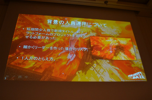 ꡼ No.002Υͥ / CEDEC 2012û֡ͿǿIPطѤޥͥȡGRAVITY DAZEסLivingBackGroundɤθե