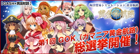 画像ギャラリー No.001のサムネイル画像 / 「黄金航路」,女性船長の人気投票イベントを開催。10月21日まで