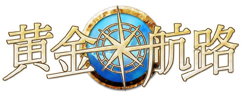 画像ギャラリー No.012のサムネイル画像 / 「黄金航路」,女性船長の人気投票イベントを開催。10月21日まで