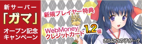 画像ギャラリー No.001のサムネイル画像 / 「黄金航路」,新サーバー「ガマ」が本日オープン。各種記念特典も