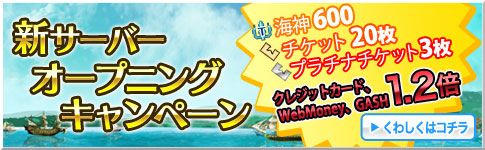画像ギャラリー No.002のサムネイル画像 / 「黄金航路」新サーバー「ピサロ」がオープン。新規登録者にプレゼントを配布