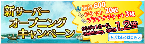 画像ギャラリー No.001のサムネイル画像 / 「黄金航路」5番目のサーバーを公開。特典がもらえる記念キャンペーンも
