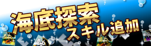 画像ギャラリー No.001のサムネイル画像 / 「黄金航路」統合サーバー「コルテス」をオープン,新シーズンが開始に