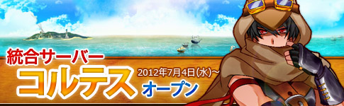 画像ギャラリー No.002のサムネイル画像 / 「黄金航路」統合サーバー「コルテス」をオープン,新シーズンが開始に