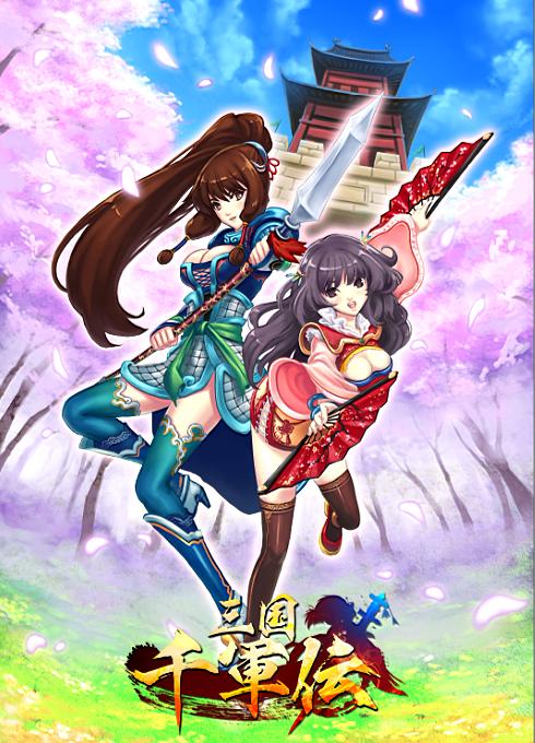 画像集 002 三国千軍伝 日本プレイヤー向けとしてアニメ調に変更されたキービジュアルや 武将システム の一部が公開に 4gamer Net