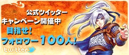 画像ギャラリー No.001のサムネイル画像 / 「三国千軍伝」公式Twitterを公開しフォロワー募集キャンペーンを実施