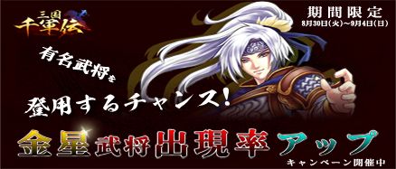 画像ギャラリー No.001のサムネイル画像 / 「三国千軍伝」5日間限定,豪快に金貨を使えば金星武将出現率がアップ