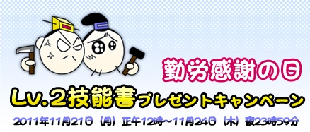 画像ギャラリー No.001のサムネイル画像 / 「三国千軍伝」,11月24日までの累積金貨消費額に応じて技能書がもらえる