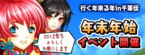 画像ギャラリー No.001のサムネイル画像 / 「三国千軍伝」,お得な3つの年末年始イベントを12月28日から開催
