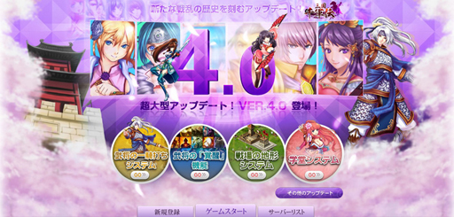 画像ギャラリー No.007のサムネイル画像 / 「三国千軍伝」の大型アップデート「Ver.4.0」が,5月14日に実施