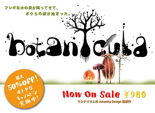 画像ギャラリー No.006のサムネイル画像 / 「PLAYISM」,Amanita Designの最新作「Botanicula」の配信を開始