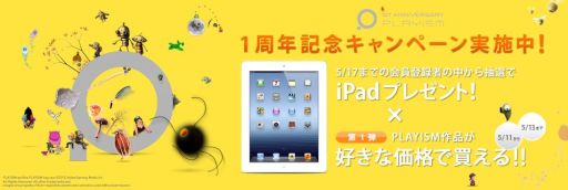 ���������꡼ No.001�Υ���ͥ������ / ��PLAYISM��1��ǯ��ǰ�����ڡ����»ܡ�������iPad��������