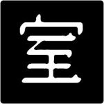 ���������꡼ No.009�Υ���ͥ������ / ��PLAYISM��1��ǯ��ǰ�����ڡ����»ܡ�������iPad��������