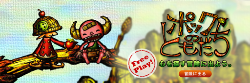 画像ギャラリー No.001のサムネイル画像 / アドベンチャーゲーム「ポックの友だち」の配信がPLAYISMで本日スタート