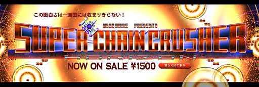 ꡼ No.001Υͥ / Ķ磻ɲSTGSuper Chain Crusher HorizonפPLAYISMۿ
