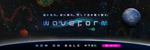 画像ギャラリー No.004のサムネイル画像 / アクションゲーム「Waveform」がPLAYISMに登場。銀河に光を取り戻そう